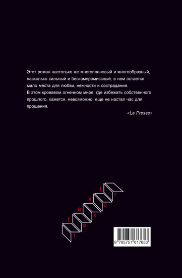 Дерево забвения