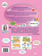 Годовой курс развития внимания у ребенка. 5-6 лет - Фото 1