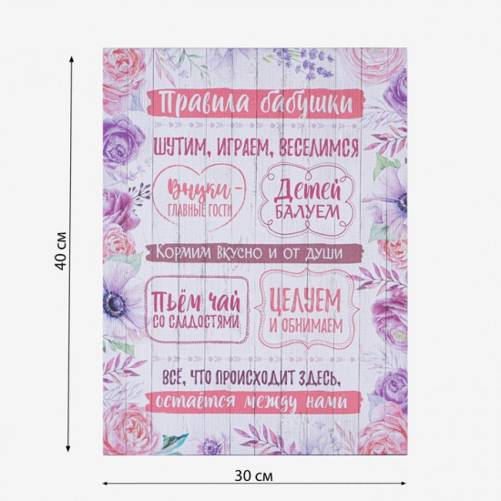 Картина «Правила бабушки»