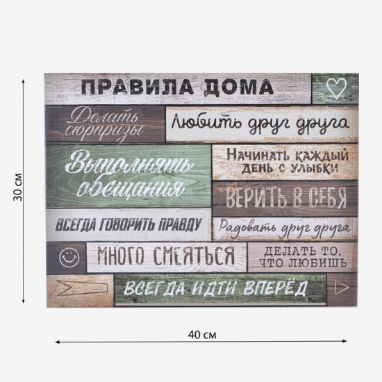 Картина «Правила дома»