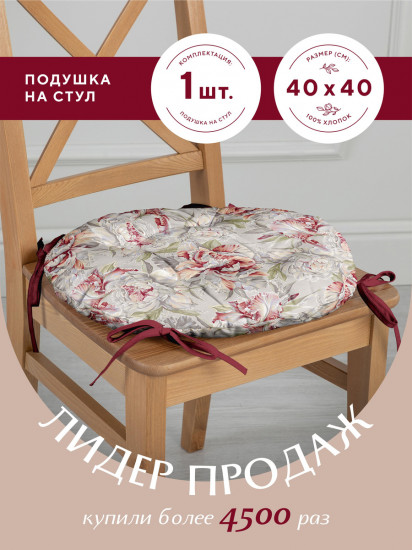 Подушка на стул с тафтингом