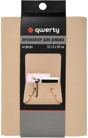 Органайзер для дивана