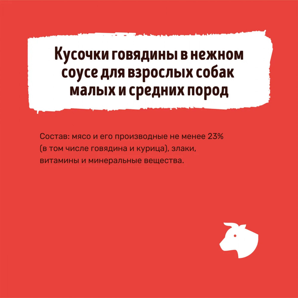 Набор паучей для собак «Кусочки говядины в аппетитном желе». | Smart Dog | Фото 3
