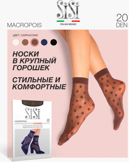 Носки женские «Macropois 20»