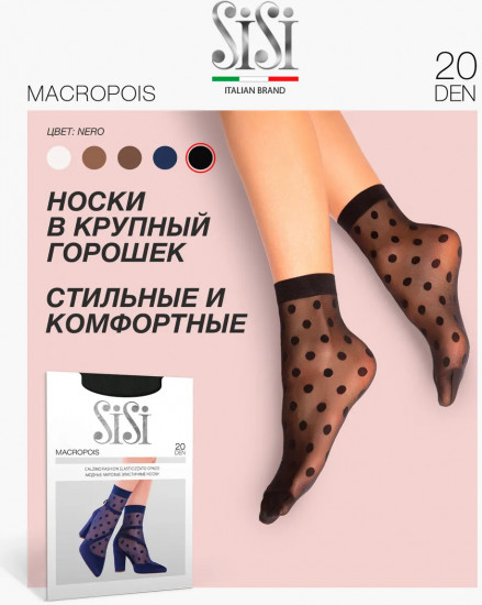 Носки женские «Macropois 20»