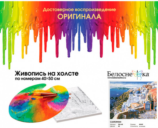 Картина по номерам «Санторини»