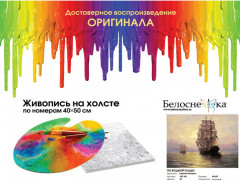 Картина по номерам «По водной глади» - Фото 1