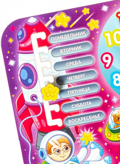 Игрушка развивающая «Часы-календарь.Галактика»