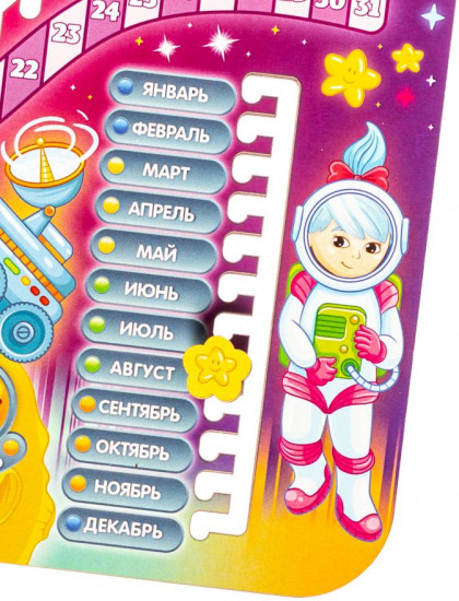 Игрушка развивающая «Часы-календарь.Галактика»
