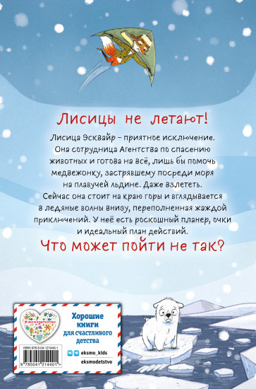 Миссия. Когтишкин