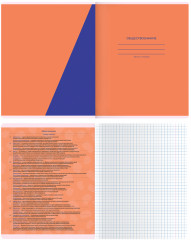 Тетрадь предметная «Обществознание» - Фото 1