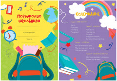 Набор вкладышей для портфолио школьника - Фото 1