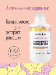 Тоник для лица успокаивающий - Фото 3