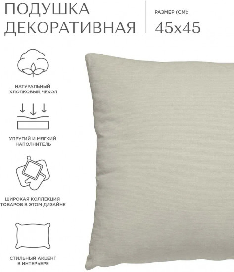 Подушка декоративная