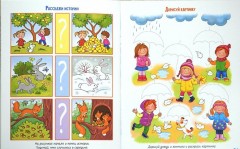 Играем во времена года. 40 смекалок для малышей - Фото 3