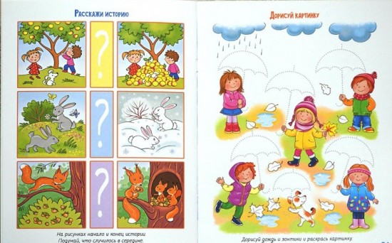 Играем во времена года