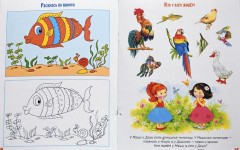 Хвостатая развлекалка для малышей. 40 игр-смекалок про животных - Фото 5