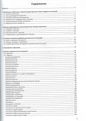 Сборник должностных инструкций правила разработки и образцы должностных инструкций для субъектов негосударственного сектора РК (+CD диск) - Фото 3