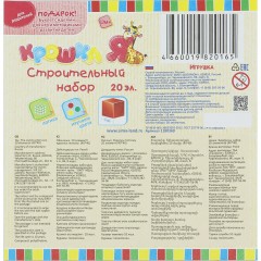 Строительный набор, 20 элементов 4х4 см - Фото 1