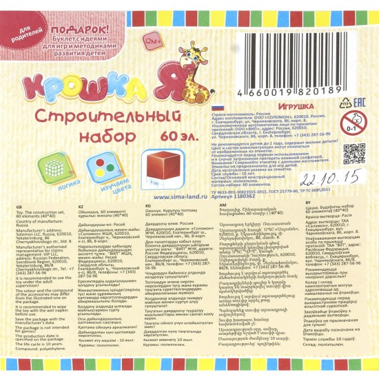 Строительный набор, 60 элементов 4х4 см