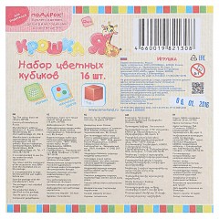 Набор цветных кубиков, 16 штук - Фото 1