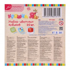 Набор цветных кубиков, 20 штук 6х6 см - Фото 1