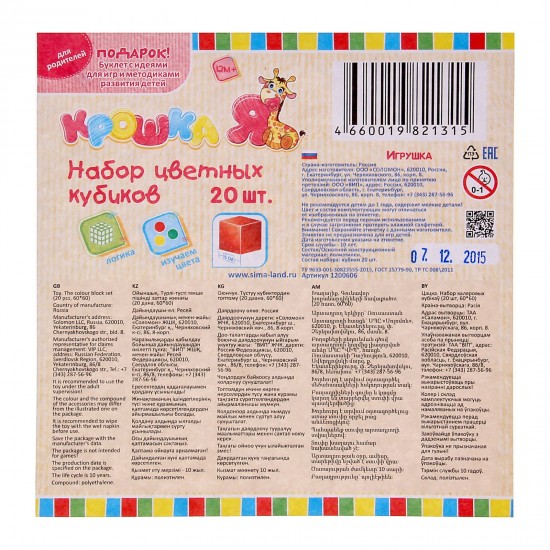 Набор цветных кубиков, 20 штук 6х6 см