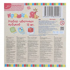 Набор цветных кубиков, 12 штук - Фото 1