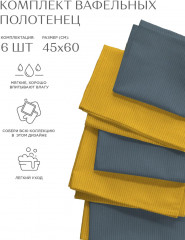 Комплект  полотенец вафельных - Фото 1