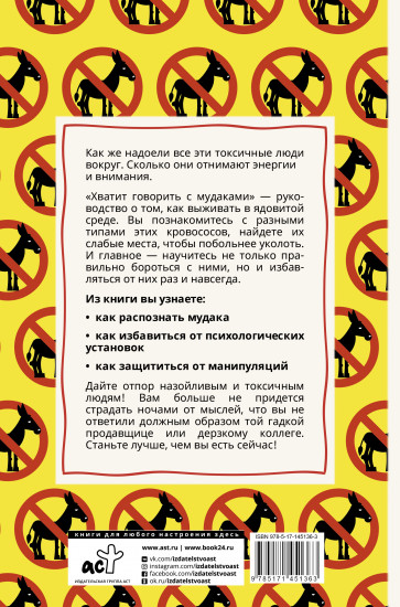 Хватит говорить с мудаками!