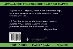 Таро Уэйта. Детальное толкование каждой карты. Описание и расклады - Фото 1