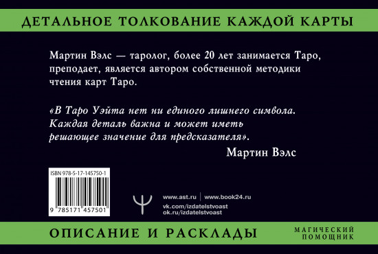 Таро Уэйта