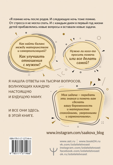 Книга умной мамы
