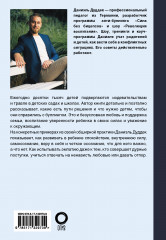 Будь сильным как лев. Как родителям научить своих детей противостоять буллингу - Фото 1
