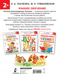 Азбука и прописи под одной обложкой - Фото 1