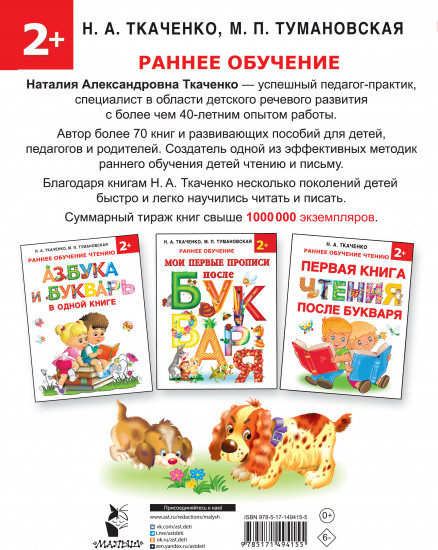 Азбука и прописи под одной обложкой