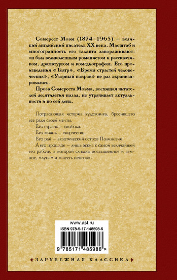 Луна и шесть пенсов