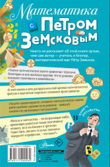 Математика с Петром Земсковым - Фото 1