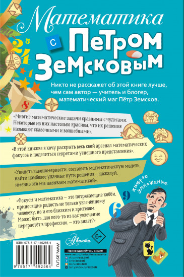 Математика с Петром Земсковым