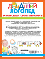 Учим малыша говорить и рисовать - Фото 1