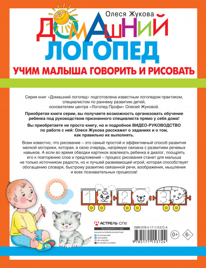 Учим малыша говорить и рисовать