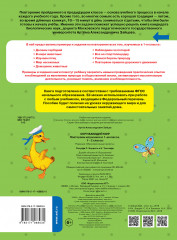 Окружающий мир. Повторяем изученное в 1 классе. 1-2 класс - Фото 1