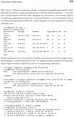 Python для сетевых инженеров. Автоматизация сети, программирование и DevOps - Фото 5