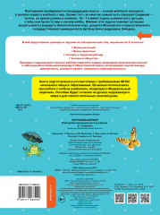 Окружающий мир. Повторяем изученное во 2 классе. 2-3 класс - Фото 1