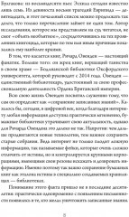 Сожжение книг. История уничтожения письменных знаний от античности до наших дней - Фото 2