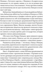 Сожжение книг. История уничтожения письменных знаний от античности до наших дней - Фото 3