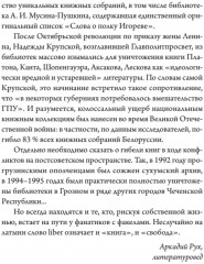 Сожжение книг. История уничтожения письменных знаний от античности до наших дней - Фото 4