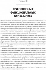 Основы нейропсихологии - Фото 1