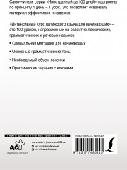 Интенсивный курс латинского языка для начинающих - Фото 1