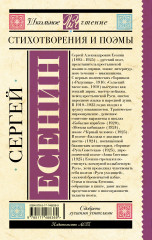 Стихотворения и поэмы - Фото 1